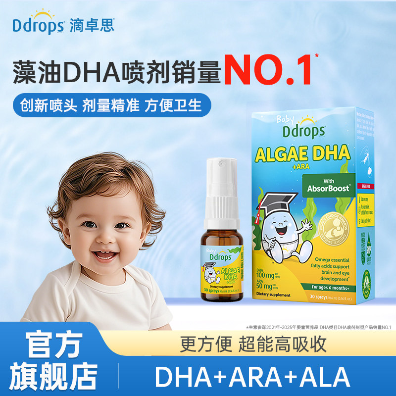 【3A高配】Ddrops滴卓思DHA藻油婴儿专用儿童dha海藻油幼宝宝DHA