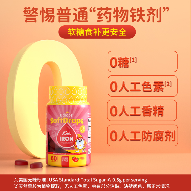 Ddrops儿童补铁维c软糖