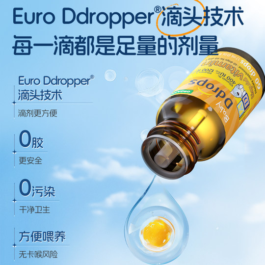 Ddrops drops Zhuosiminbao ad drops vitamin AD