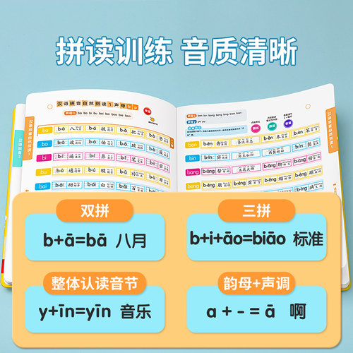 一年级汉语拼音拼读训练点读发声书幼小衔接学习机神器字母表墙贴 - 图1