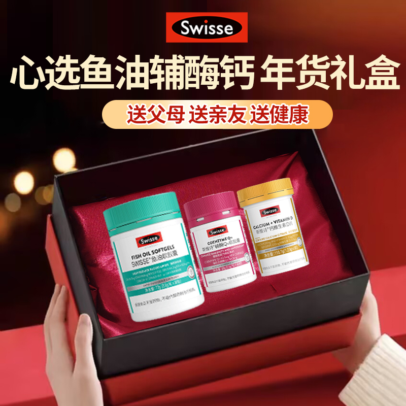 礼盒Swisse斯维诗鱼油钙中老年营养保健品官方旗舰店送礼实用礼物 - 图3