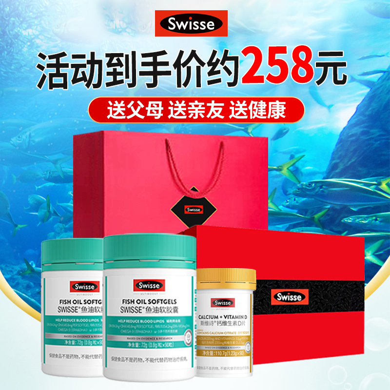 礼盒Swisse斯维诗鱼油中老年营养保健品送长辈官方旗舰店实用礼物