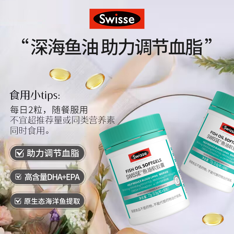 斯维诗Swisse深海鱼油胶囊欧米伽3鱼油辅助降血脂正品官方旗舰店