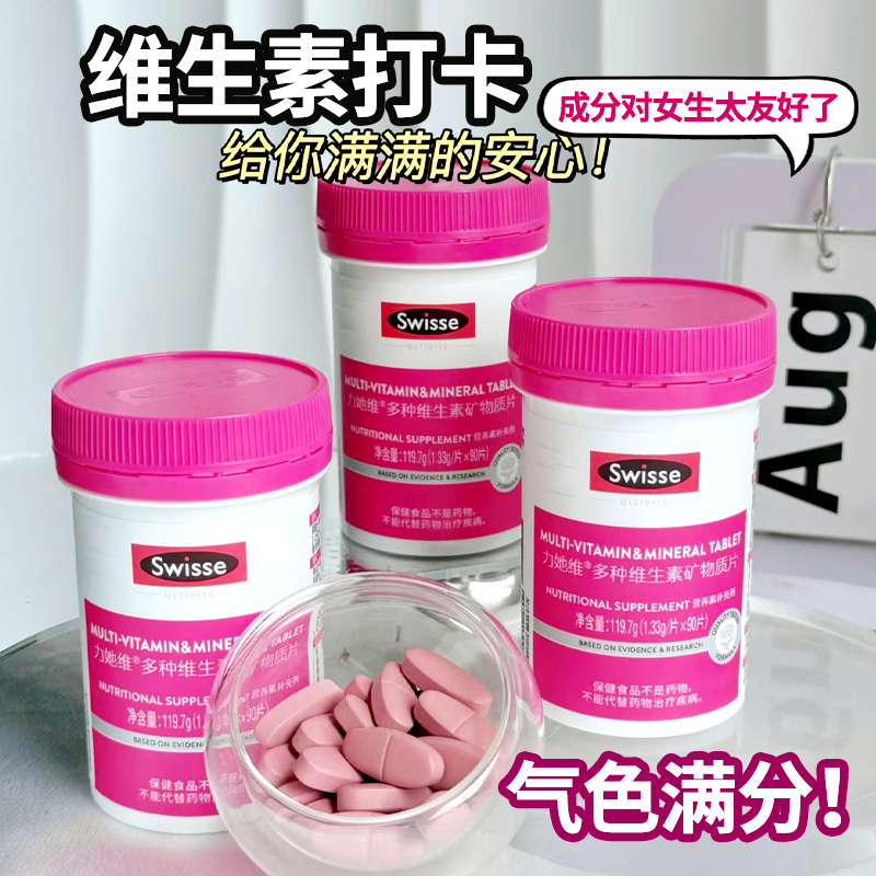 Swisse斯维诗多种复合维生素女士维eb族综合力她维官方旗舰店多维