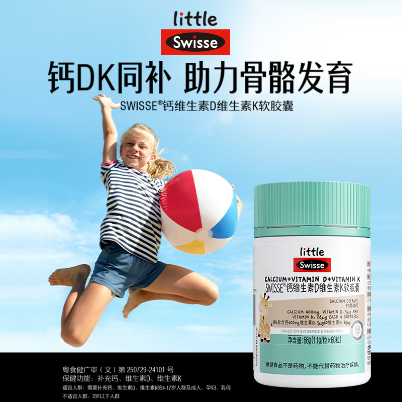 Swisse斯维诗K2钙儿童青少年成长维生素dk钙正品官方旗舰店液体钙