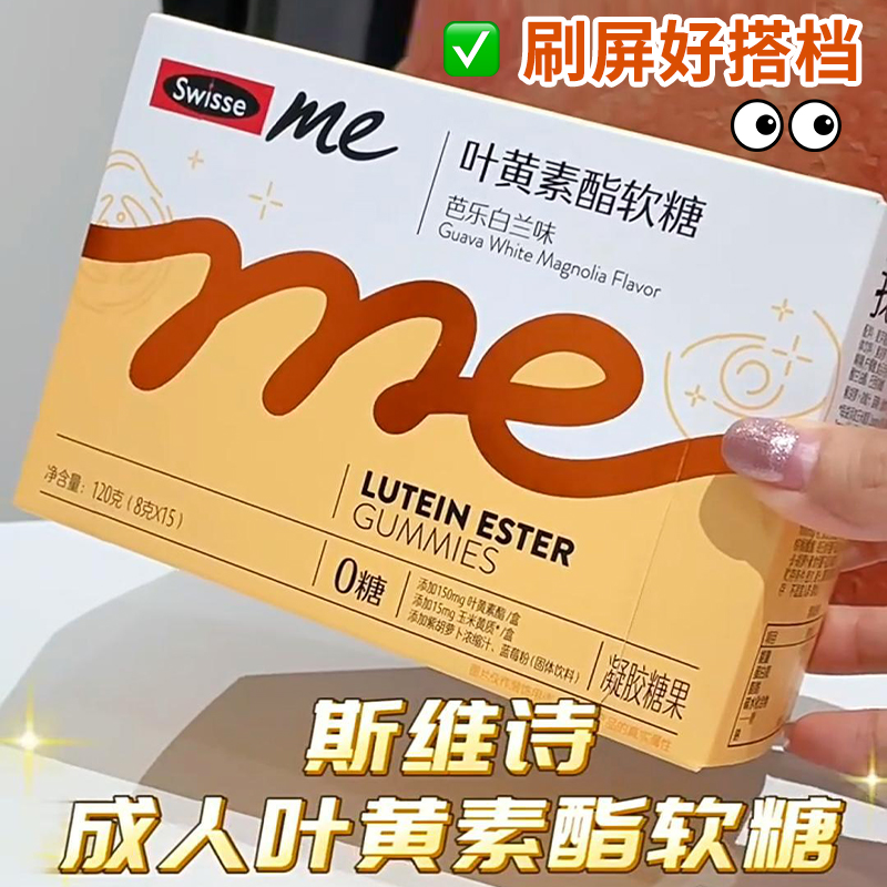 口袋软糖SwisseMe我的斯维诗叶黄素益生菌维生素钙铁胶原官方正品