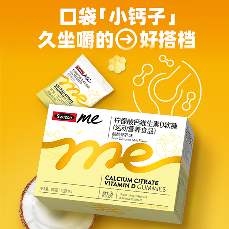 我的斯维诗Swisse钙软糖口袋钙片ME维生素d柠檬酸钙官方旗舰店0糖