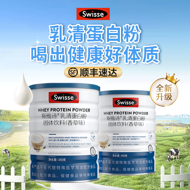 Swisse斯维诗蛋白粉乳清营养蛋白质粉香草味官方旗舰店蛋白质正品-图3