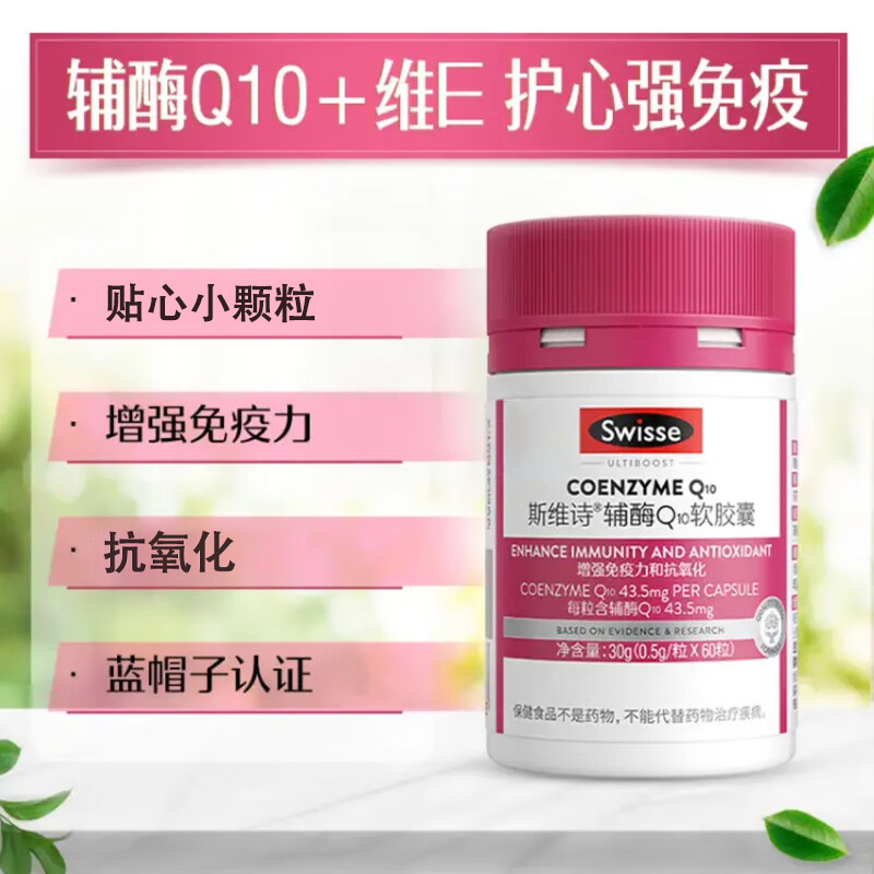 Swisse斯维诗辅酶q10维生素e软胶囊正品官方旗舰店心脏辅酶保健品