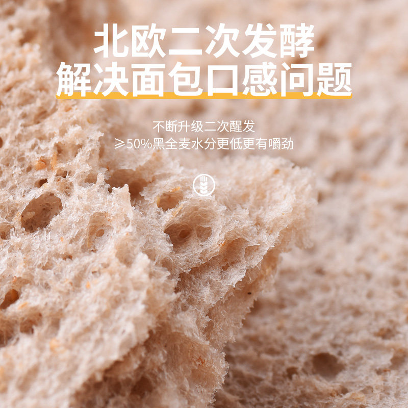 黑麦全麦糖精无油健身代餐吐司面包 食芯铺西式糕点