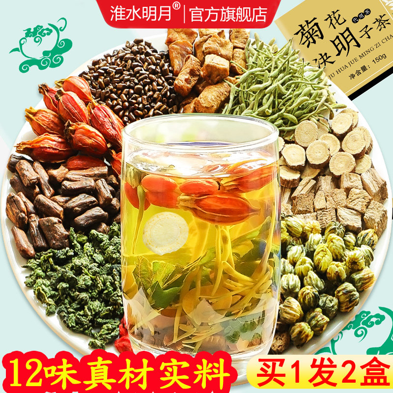 决明子茶清护熬夜肝火牛蒡根人参 淮水明月养生茶