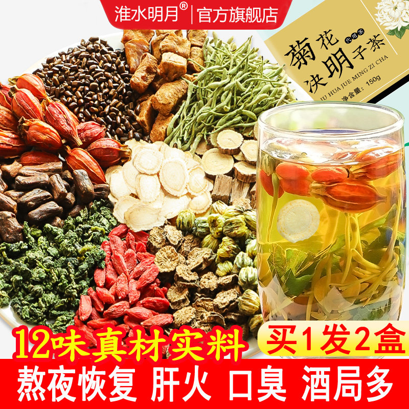 决明子茶清护熬夜肝火牛蒡根人参 淮水明月养生茶