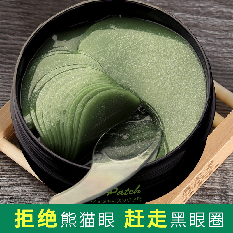 skt螺旋藻绿去黑眼圈细纹祛眼纹消 skt美妆店眼膜