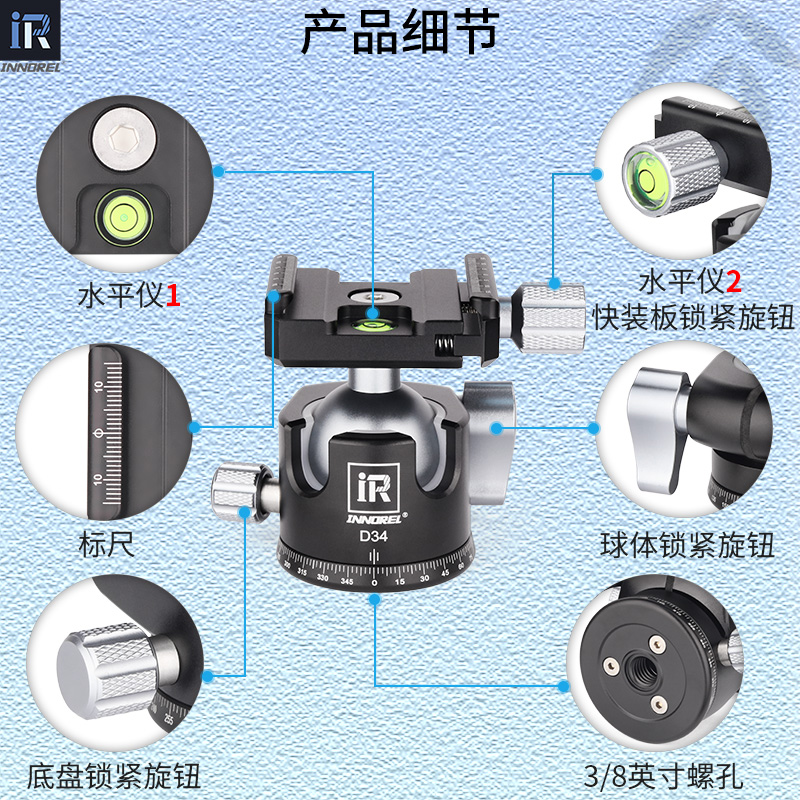 英诺瑞INNOREL D28/D34 微单反相机球形云台低重心全景专业摄影摄像直播三脚架便携铝合金云台 - 图2