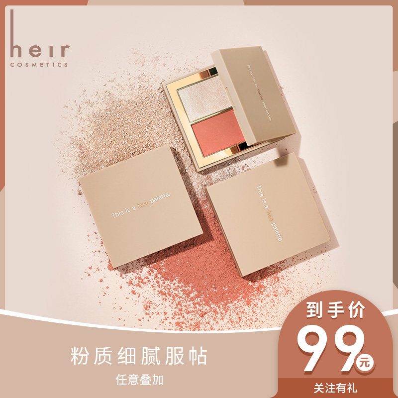 heir赫艾迩光感修颜高光两用腮红 heir赫艾迩腮红/胭脂