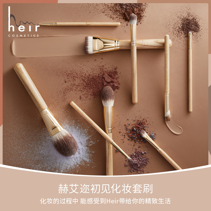 heir赫艾迩初见化妆刷套装巨眼影刷 heir赫艾迩化妆/美容工具