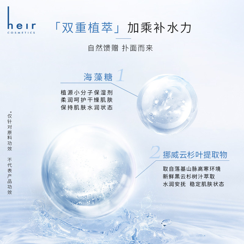heir赫艾迩冰川保湿喷雾清新爽肤水 heir赫艾迩化妆水/爽肤水