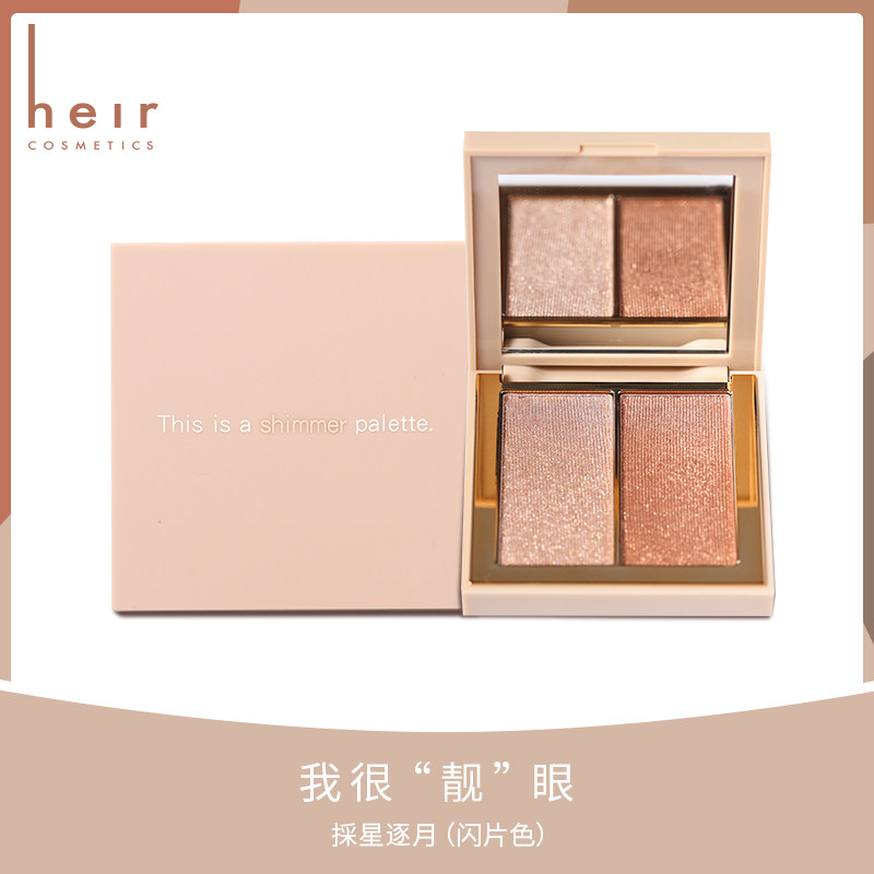 heir赫艾迩粉糯盈闪双色珠光眼影盘 heir赫艾迩眼影