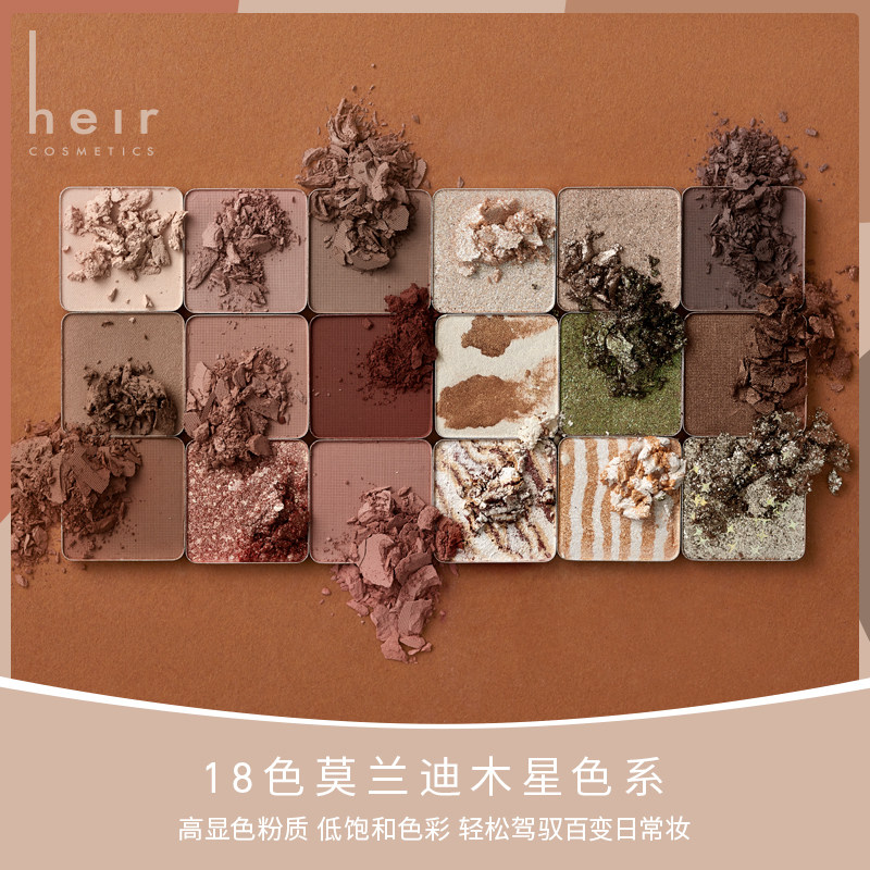 【明星同款】heir18色木星之约眼影盘 heir赫艾迩眼影