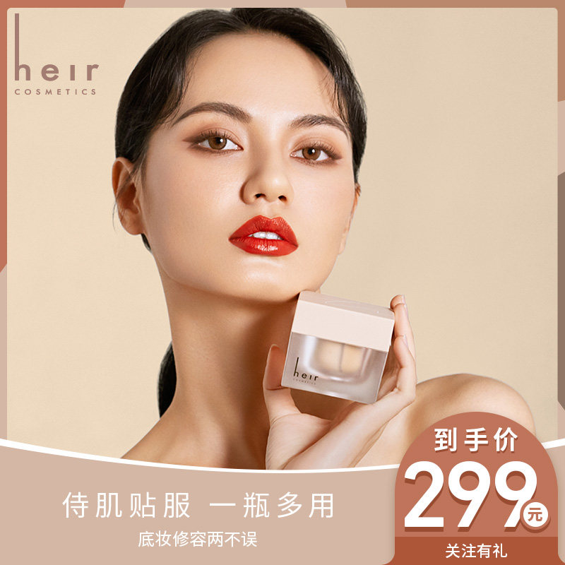 heir赫艾迩双色滋养轻盈透亮粉底液 heir赫艾迩粉底液/膏