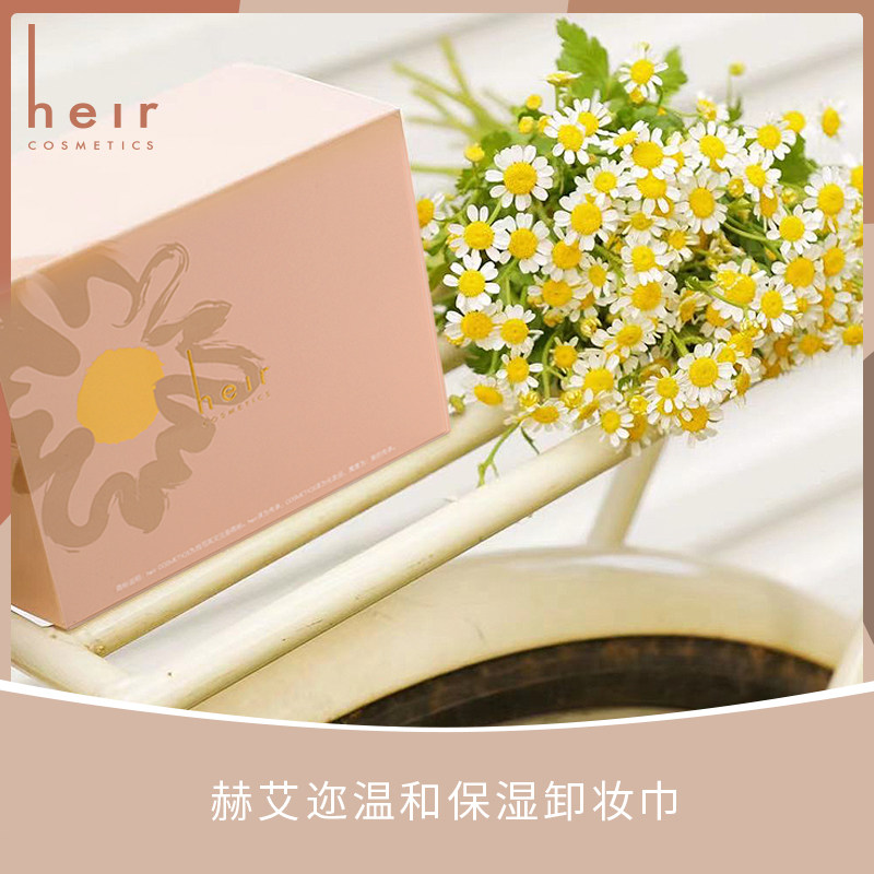 heir赫艾迩洋甘菊舒缓保湿女卸妆巾 heir赫艾迩卸妆