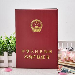 房产证房本保护套不动产证皮套房地产证件套外壳保护卡套房地产证
