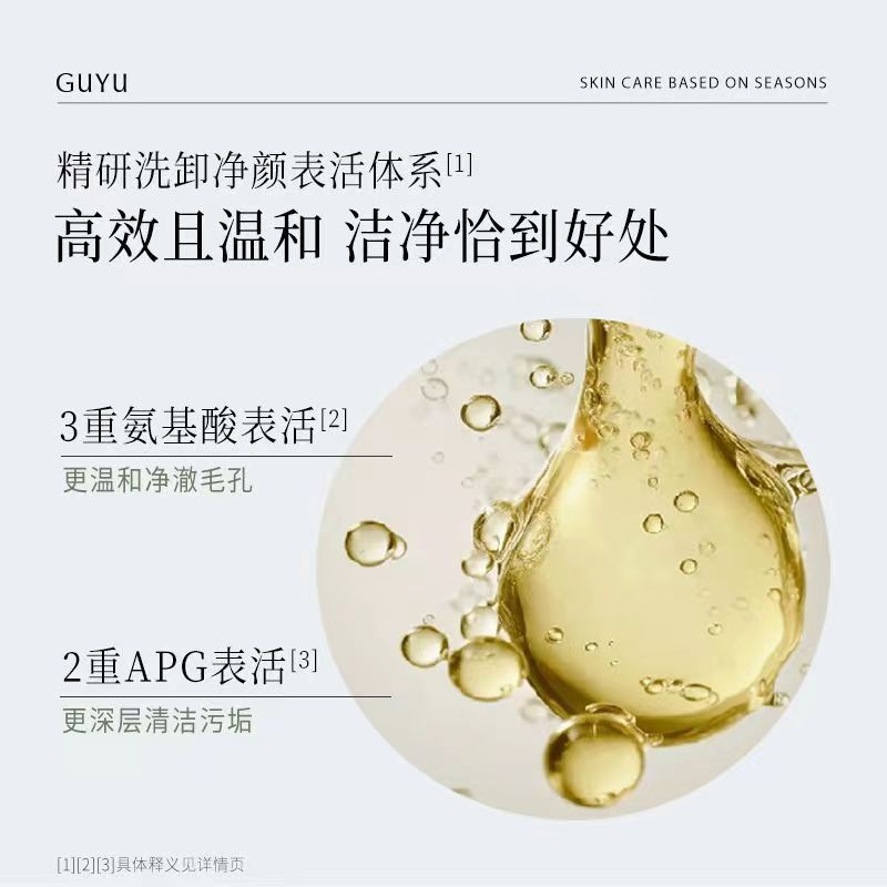 谷雨洗面奶氨基酸刷头洁面敏感肌洁颜蜜深层清洁控油泡沫慕斯正品 - 图2