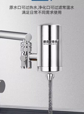 德克史帝夫不锈钢水龙头净水器意开清泉润佳陶瓷滤芯过滤器史蒂夫