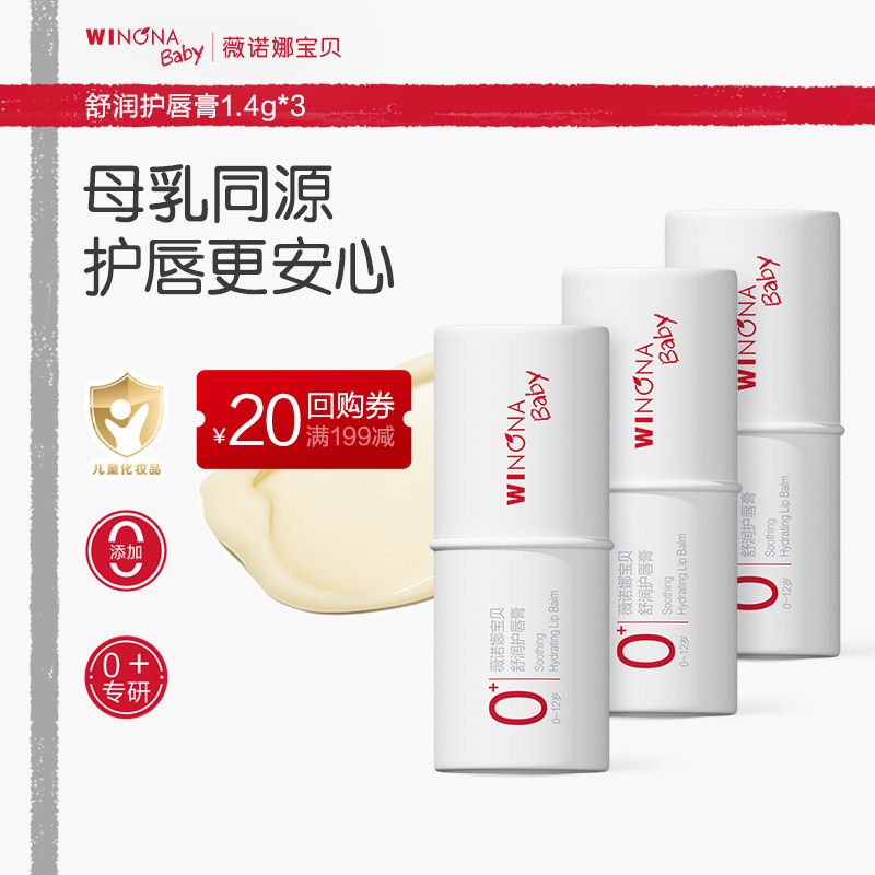 【U先派样】薇诺娜宝贝儿童润唇膏宝宝婴儿保湿滋润男孩女孩唇膏