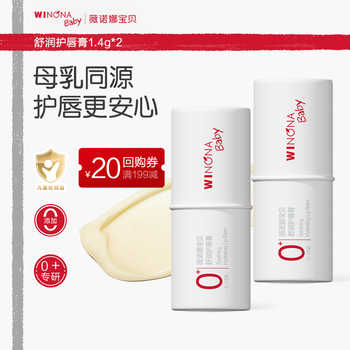 【10.2/支】薇诺娜宝贝唇膏2只券后28元包邮