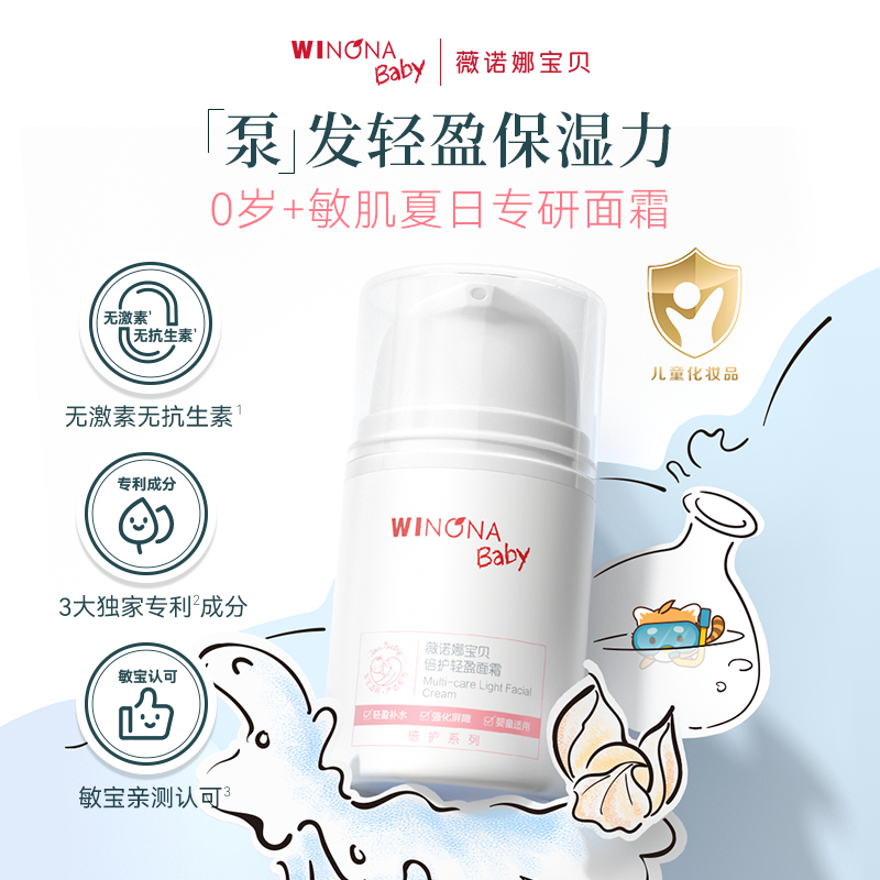 薇诺娜宝贝倍护轻盈面霜50g*2婴儿面霜温和保湿舒缓宝宝专用润肤