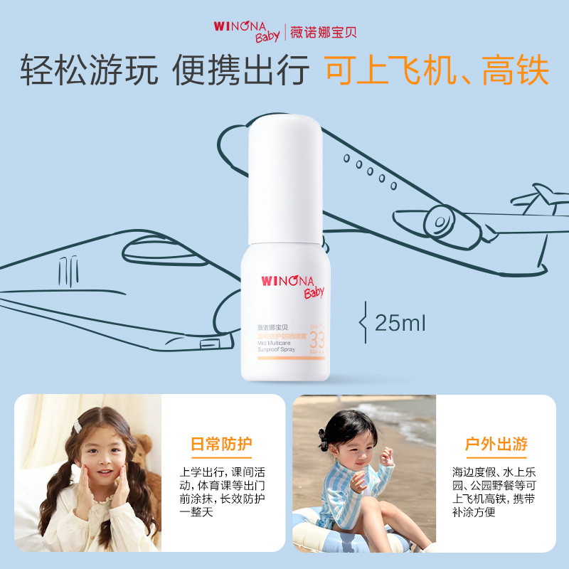 【U先派样】薇诺娜宝贝温和0岁+儿童防晒喷乳25mlSPF33夏宝宝防晒