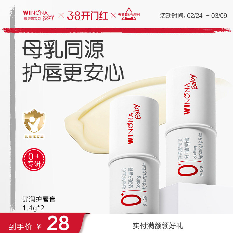 薇诺娜宝贝儿童润唇膏宝宝婴儿唇膏保湿滋润男孩小女孩专用护唇膏