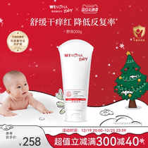 Winona Baby baby face cream moisturizing gentle and soothing low acumen Sensitive Muscular Comfort Cream Autumn Winter Optional