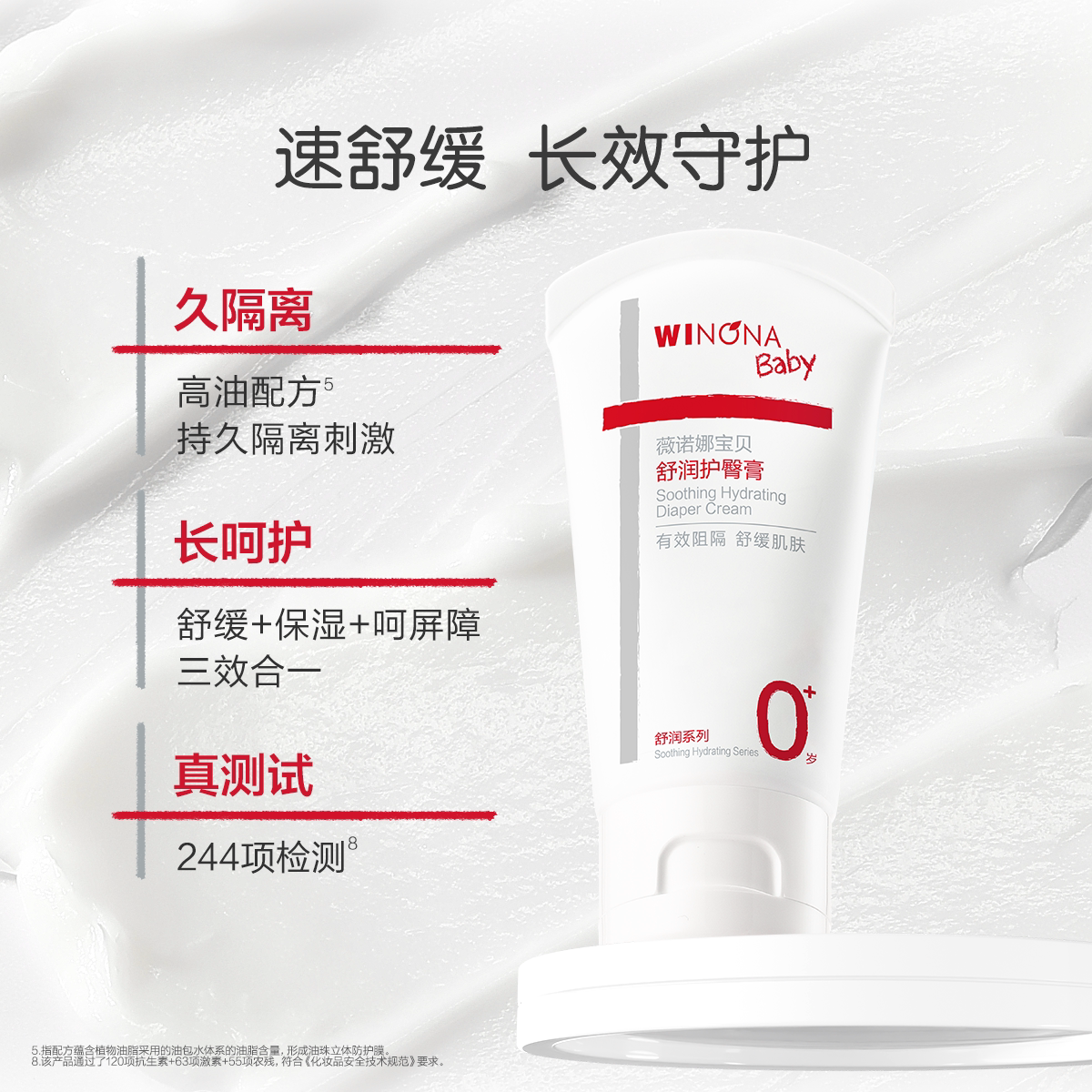 薇诺娜宝贝舒润护臀膏新生婴儿宝宝屁屁霜舒缓保湿护红屁股臀霜