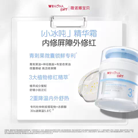 薇诺娜宝贝小冰吨青刺果精华霜宝宝儿童春夏面霜舒缓补水保湿霜 图片 2