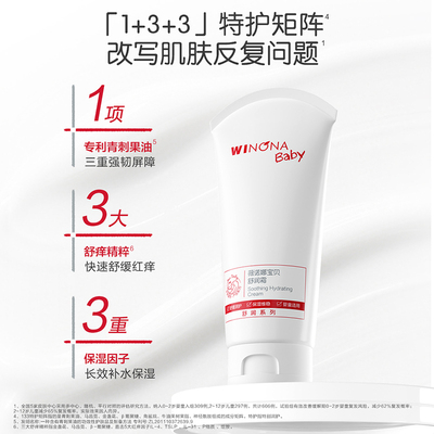 薇诺娜宝贝宝宝舒润霜50g宝宝特护霜0+儿童润肤乳保湿四季面霜