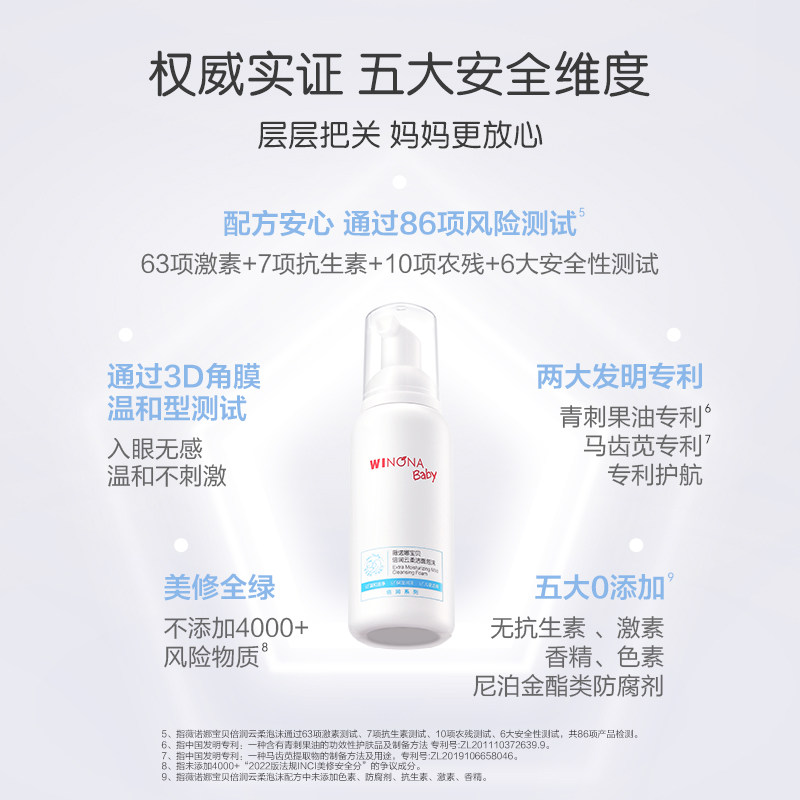 薇诺娜宝贝倍润洁面泡沫3+儿童专用洗面奶男女孩温和洗卸水润洁面