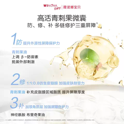 薇诺娜宝贝小冰吨青刺果精华霜宝宝儿童春夏面霜舒缓补水保湿霜 图片 4