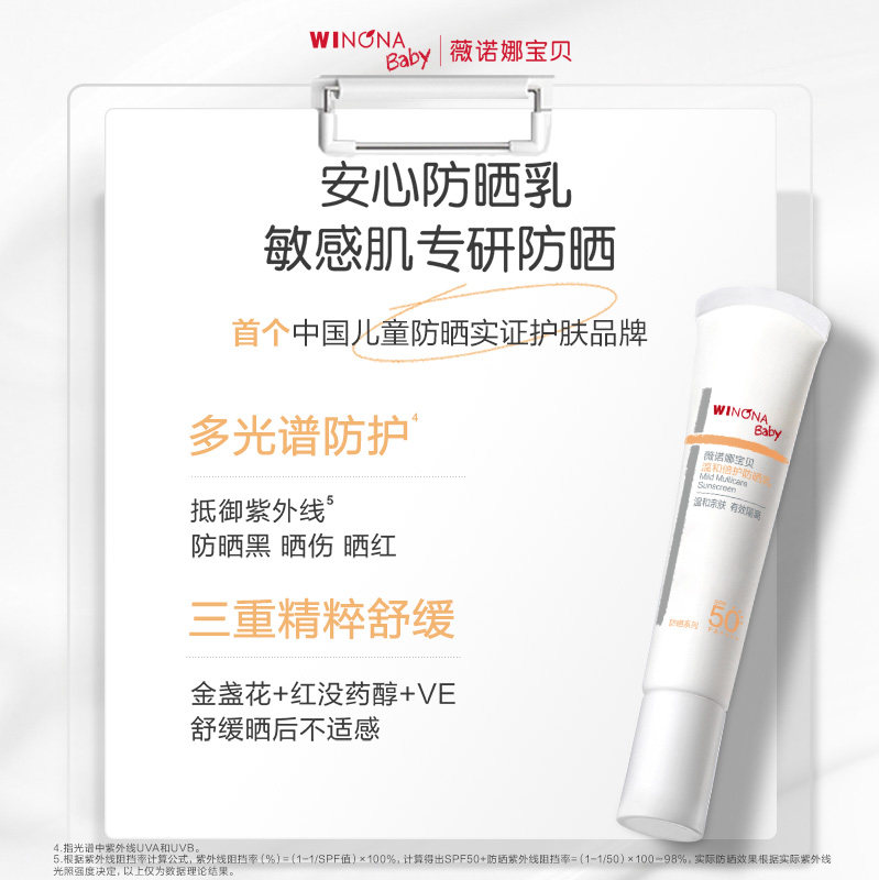薇诺娜宝贝温和倍护防晒乳15ml*2宝宝SPF50+温和防晒