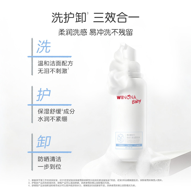 薇诺娜宝贝倍润洁面泡沫3+儿童专用洗面奶男女孩温和洗卸水润洁面