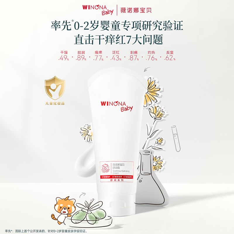 薇诺娜宝贝温和宝宝面霜舒润霜200g*4宝贝特护霜囤货润肤四季面霜