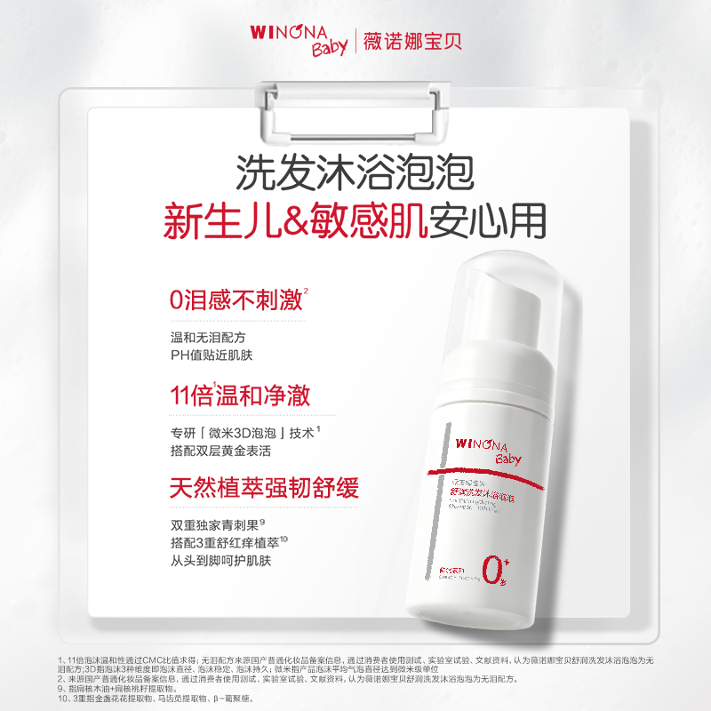 【百亿补贴】薇诺娜宝贝舒润洗发沐浴二合一春夏儿童宝宝沐浴洗发