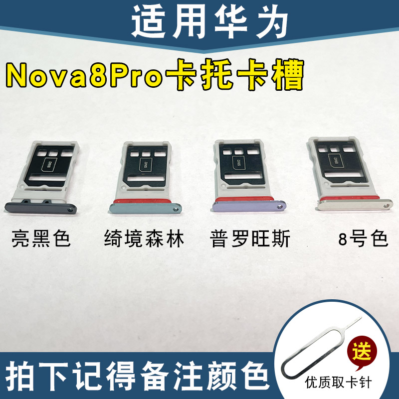 适用华为nova9 SIM插卡座卡架nova8 卡套 8pro 卡拖 8se卡托卡槽 - 图0