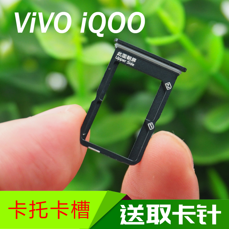 适用于vivo iqoo iqooneo卡托 iqoopro neo3 Z1 Z1X U1卡槽卡拖 - 图1