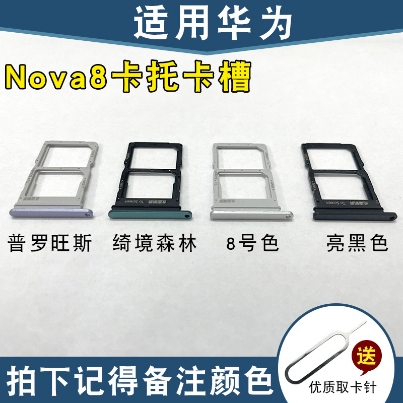 适用华为nova9 SIM插卡座卡架nova8 卡套 8pro 卡拖 8se卡托卡槽 - 图1