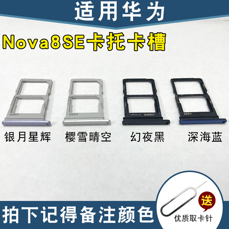 适用华为nova9 SIM插卡座卡架nova8 卡套 8pro 卡拖 8se卡托卡槽 - 图2