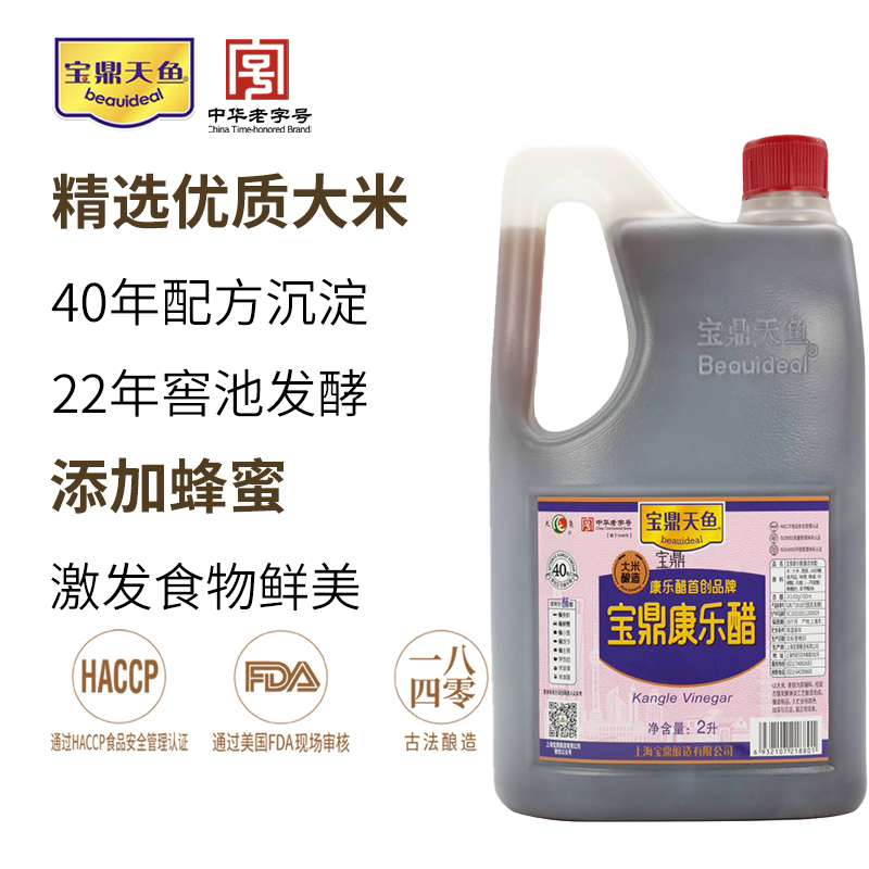 包邮上海天鱼康乐醋2L饺子蘸醋虾蟹醋家用炒菜凉拌甜醋食用醋 - 图0