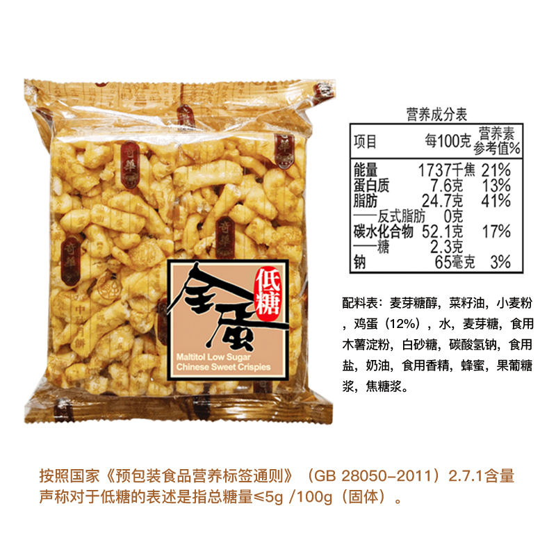 香港 奇华饼家沙琪玛/全蛋/木糖醇/黑糖/核桃/腰果/马仔零食 - 图1