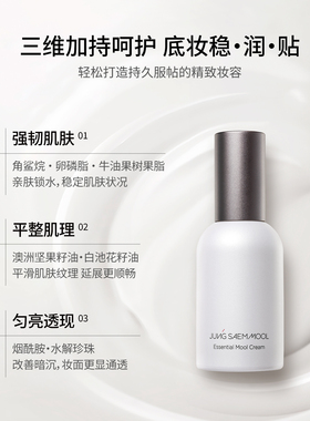 郑瑄茉珍珠水感补水提亮妆前面霜